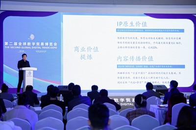 2024年全球數(shù)字貿(mào)易博覽會 數(shù)字文化創(chuàng)意內(nèi)容應用服務的創(chuàng)新與融合